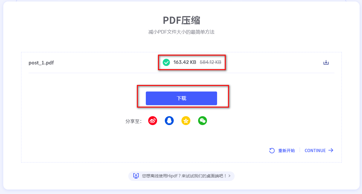 缩小PDF