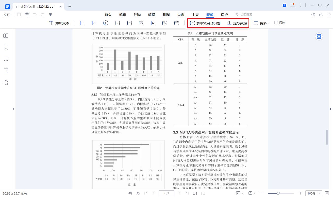 PDF阅读器