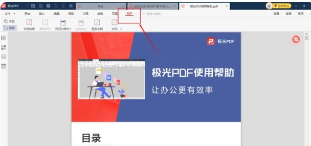 激光PDF编辑器加密