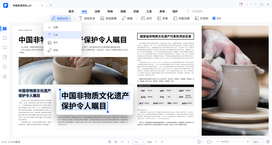 编辑 pdf 文件