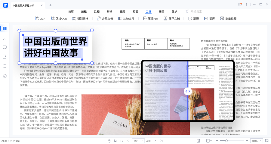 PDF编辑工具怎样下载