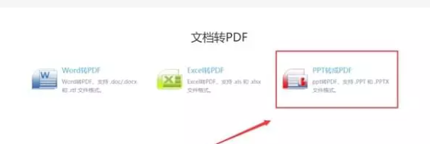 ppt怎么保存为pdf格式