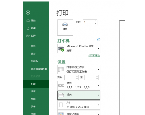 excel表格转换成pdf只有一半怎么回事，如何解决