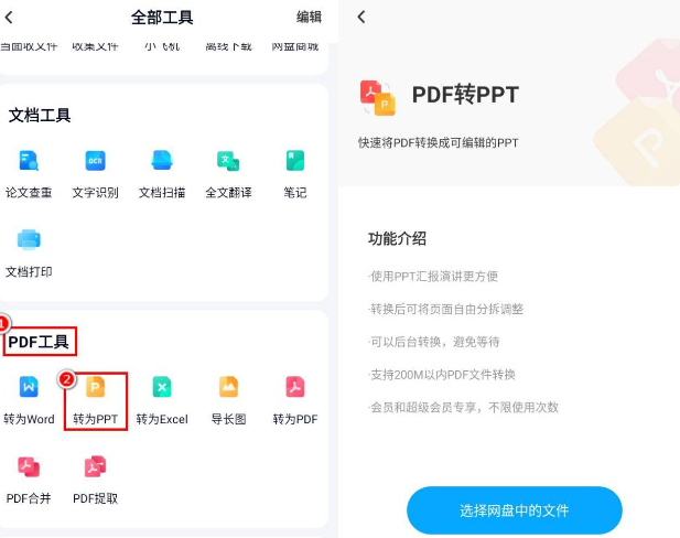 有没有pdf转ppt的免费软件哪个好