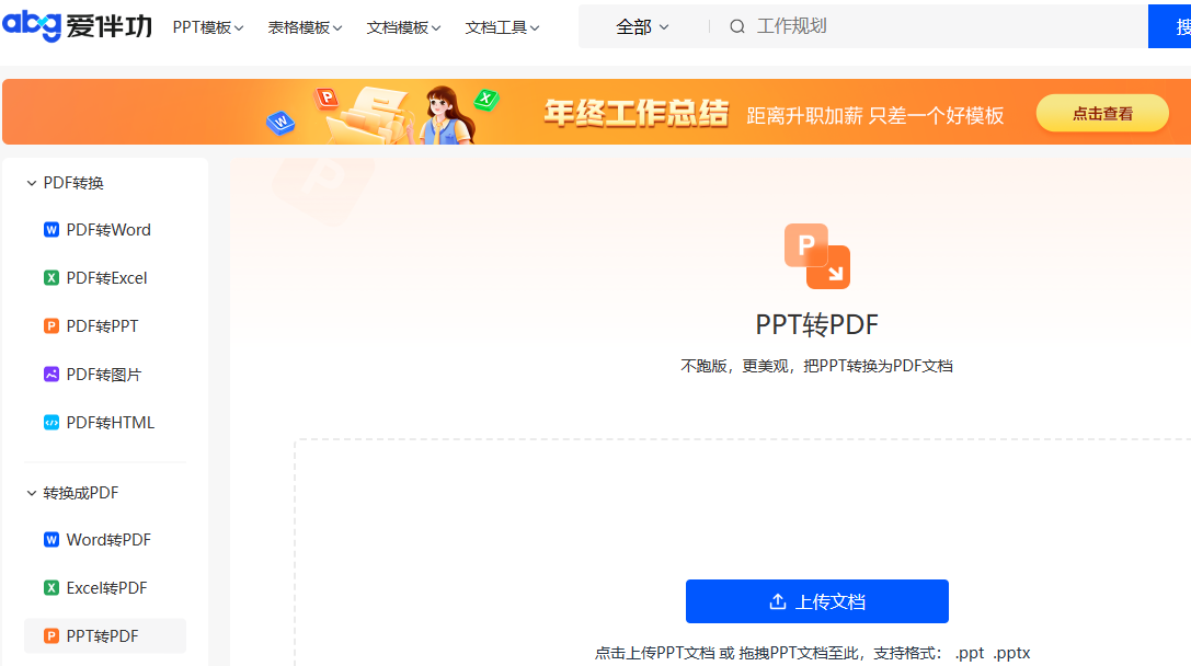 ppt转pdf在线转换服务免费_好用的在线pdf转换器