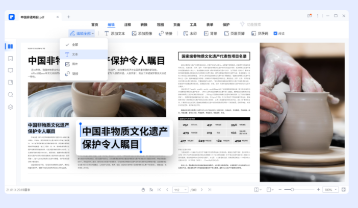 修改pdf的软件有哪些_什么软件可以免费修改pdf文件