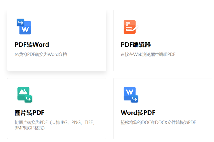 pdf转换成word免费的软件有哪些