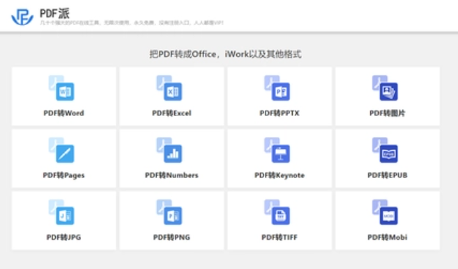 五个免费的pdf转换器推荐_最好用的免费pdf转换器