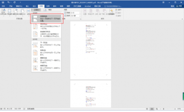 pdf怎么分页？pdf一页拆分成两页免费方法有哪些