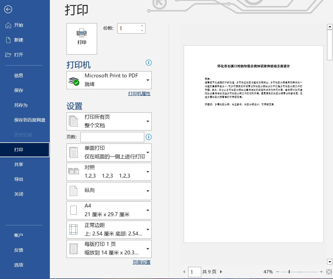 word2003转pdf格式的方法是什么