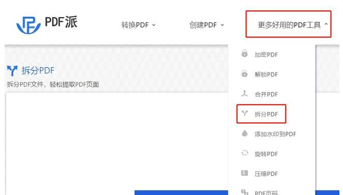  pdf拆分软件哪个免费