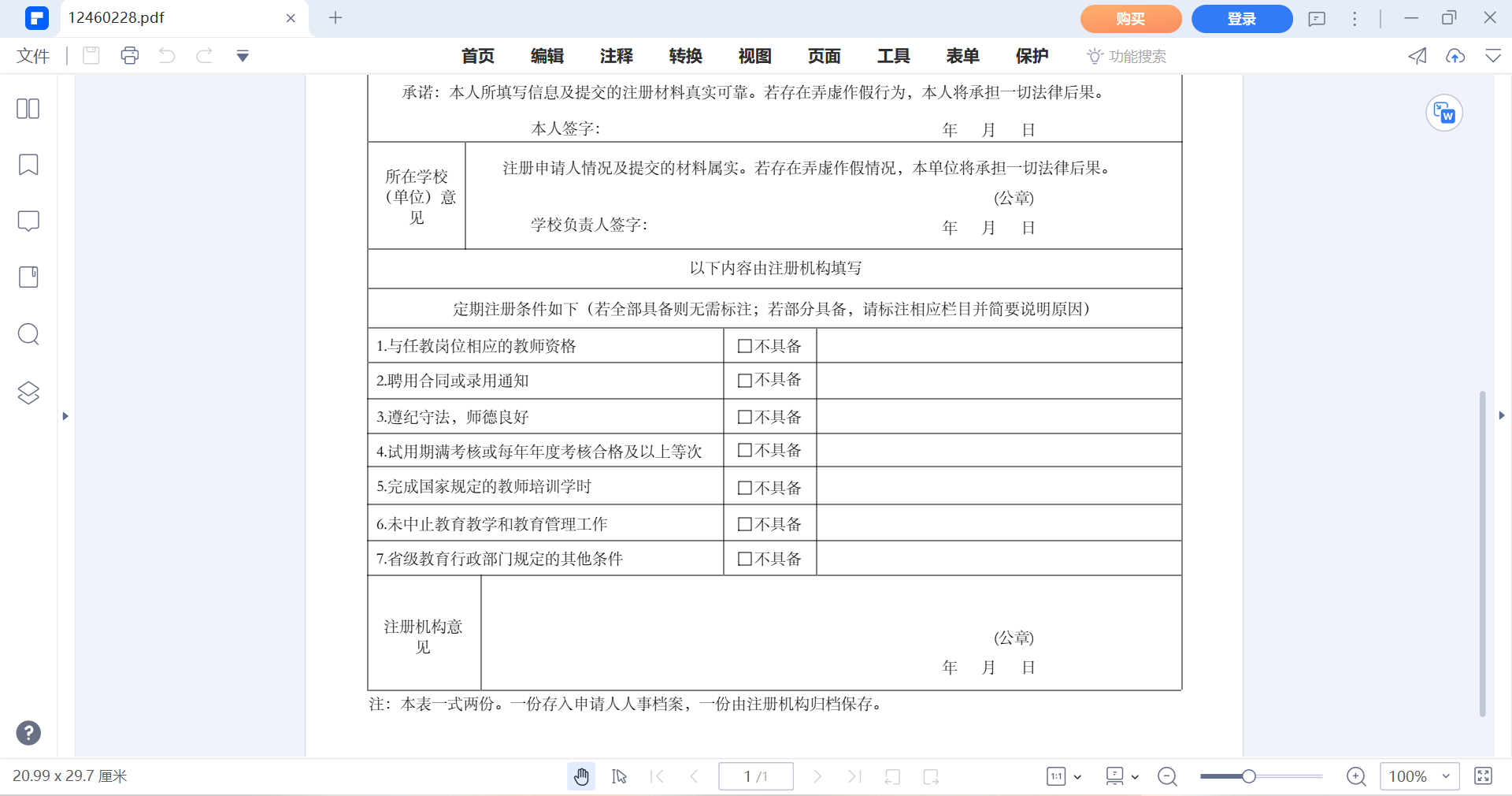 怎么在一个pdf里加入一张图片