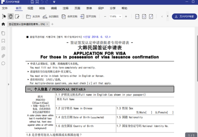  pdf电子表单怎么填写