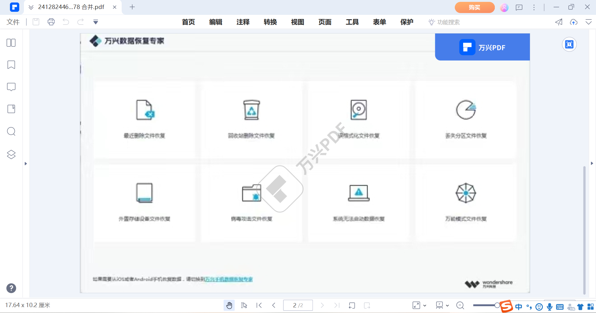  pdf图片格式怎么变成可以编辑的