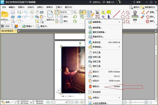 从pdf文件中删除图案怎么删
