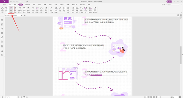  pdf怎么删除其中的一些文字