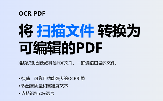 怎么更改扫描后pdf文件的文字