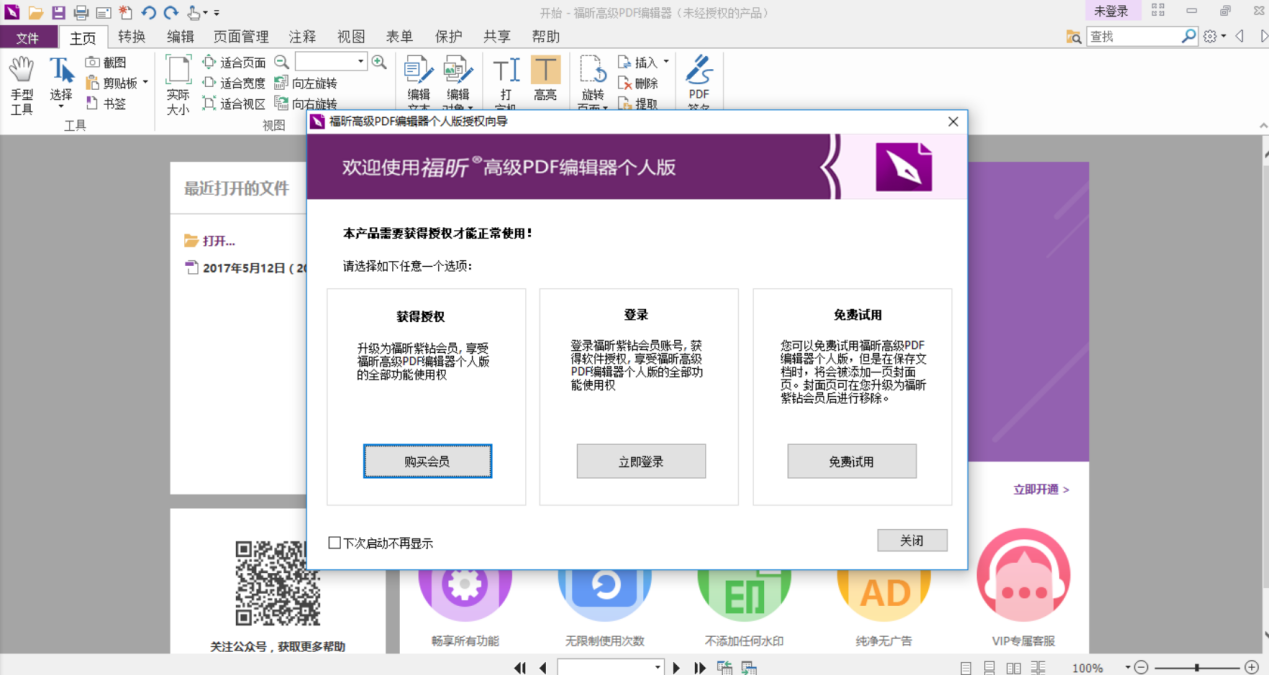 怎么设置为可编辑版的pdf 