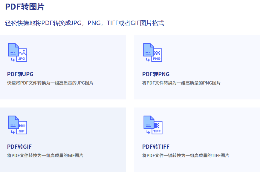 pdf怎么免费转图片