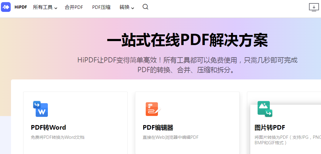 免费pdf编辑器哪个好无水印