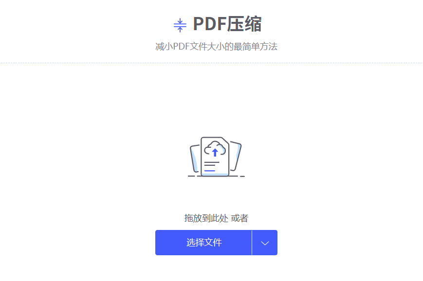 pdf格式怎么压缩变小