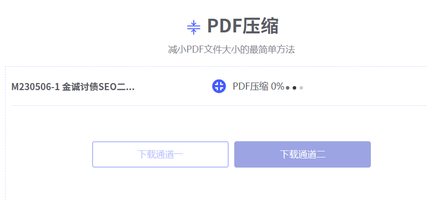 pdf格式怎么压缩变小