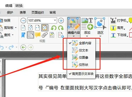 简历pdf怎样编辑修改内容