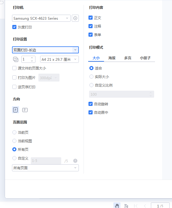 万兴pdf怎么双面打印