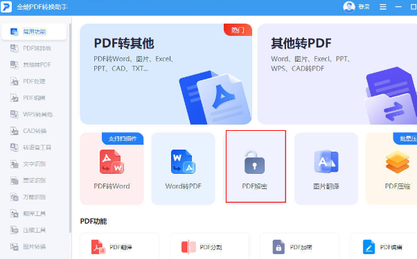 怎么破解具有权限的PDF文档