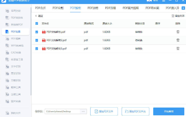 怎么破解具有权限的PDF文档