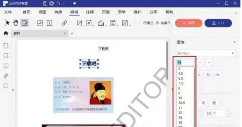 万兴pdf怎么修改全文文字大小