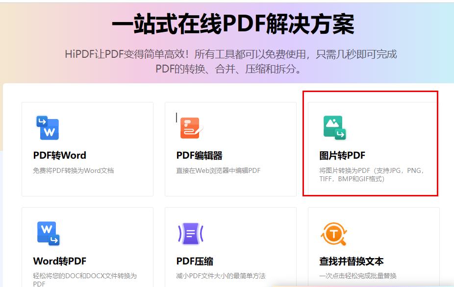 万兴PDF怎么把图片转为PDF