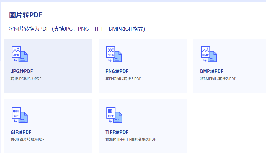 万兴PDF怎么把图片转为PDF