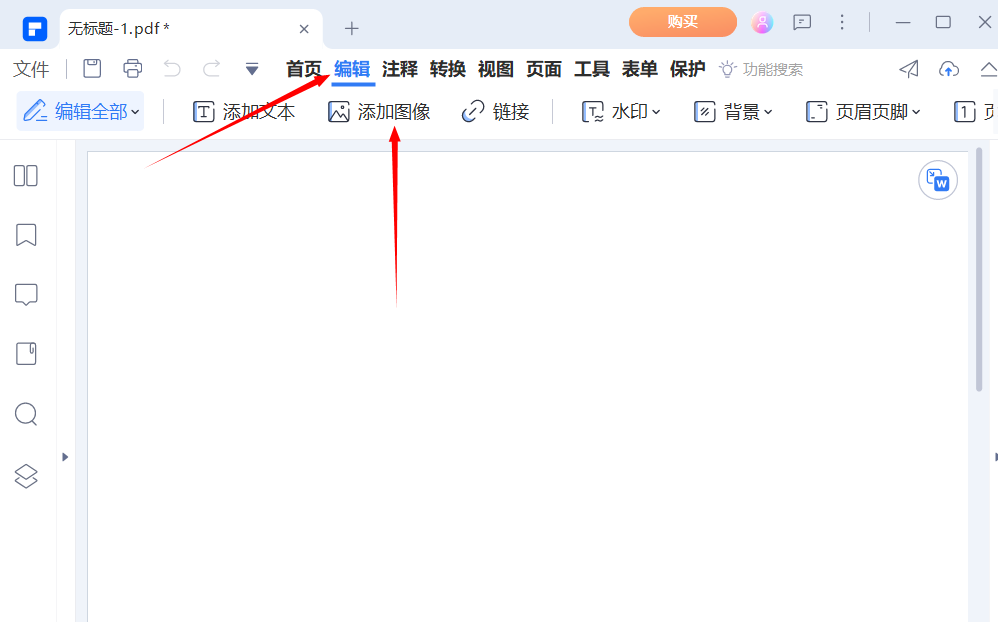 万兴PDF怎么把图片转为PDF