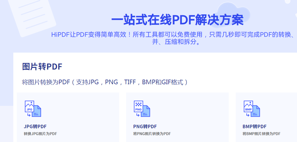 手机图片怎么转pdf格式