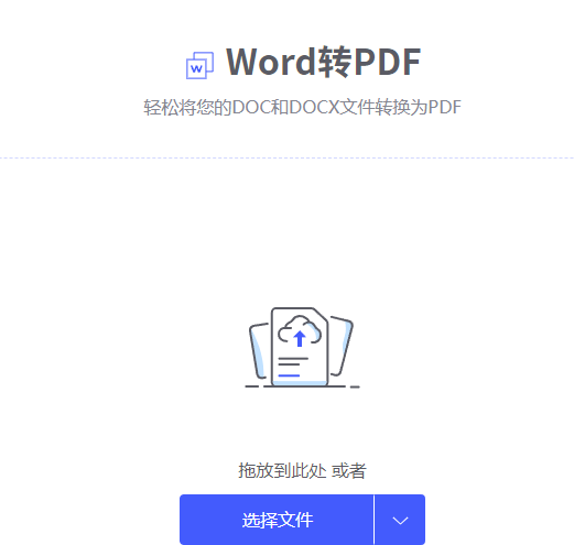 苹果电脑word怎么转pdf格式