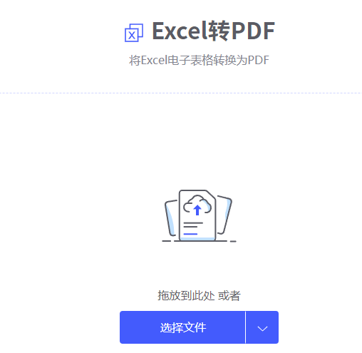 excel怎么转pdf格式