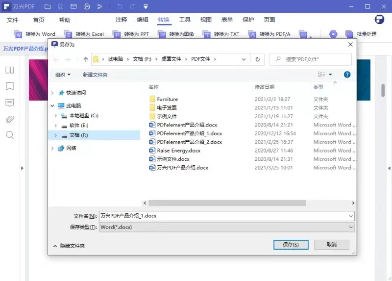 pdf转成word怎么转免费