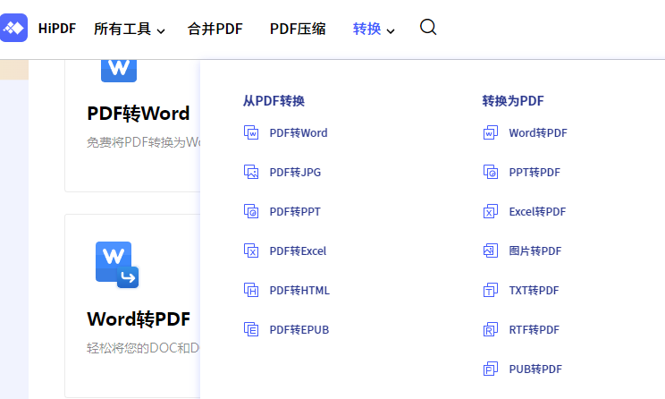 如何将pdf文件转换成word文档