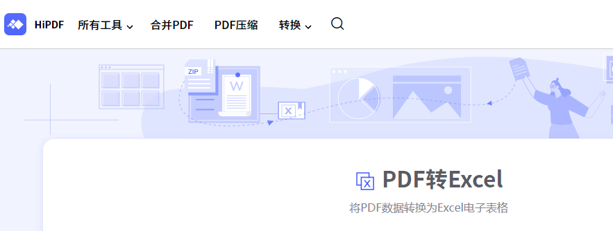 pdf怎么转换成excel免费