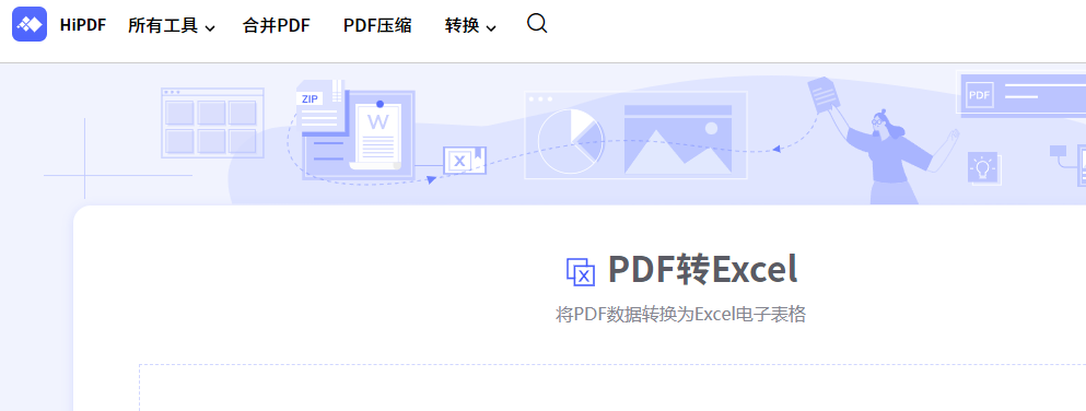 怎么把pdf转换成excel文件