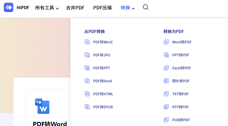 微信图片怎么转换成pdf