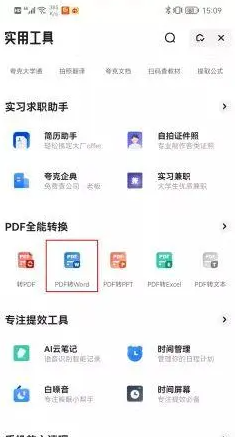 手机上PDF文档怎么换成电子版