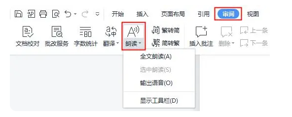 什么软件可以播发PDF为语音