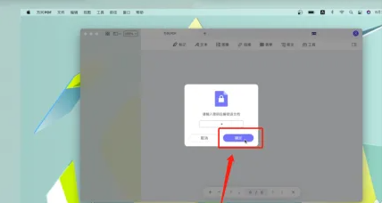 苹果pdf怎么取消密码保护