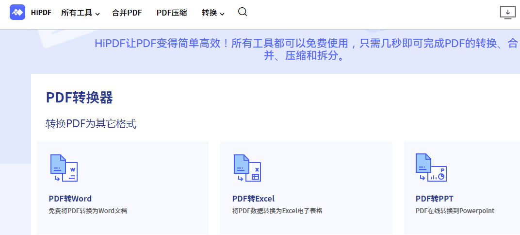 怎样转换PDF文件格式