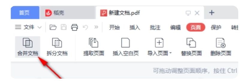 哪个版本的pdf可以合并文件