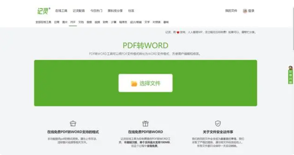 将pdf转换成word后怎么编辑文档