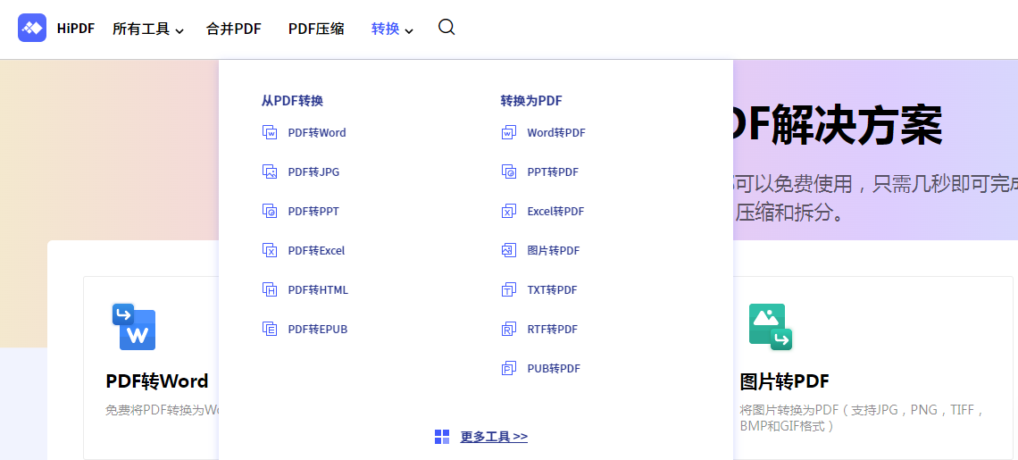 图片怎样整成pdf