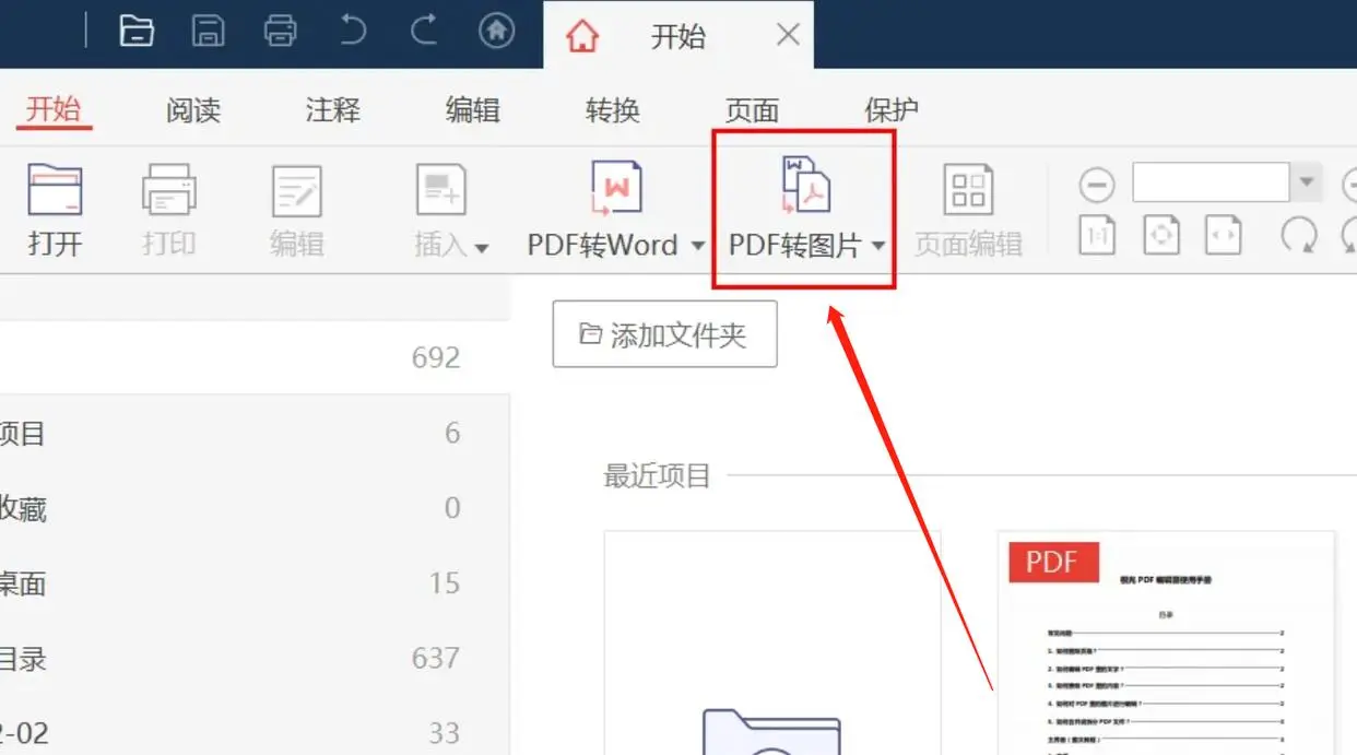 pdf怎么转换成一张图片